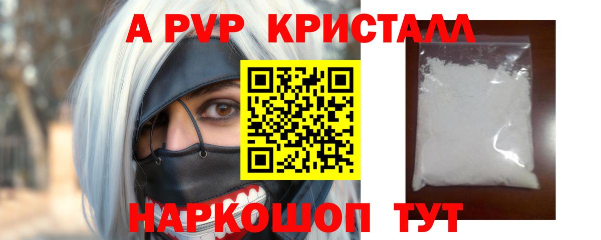 A-PVP СК КРИС  купить наркоту  Юрга  Вход с VPN 