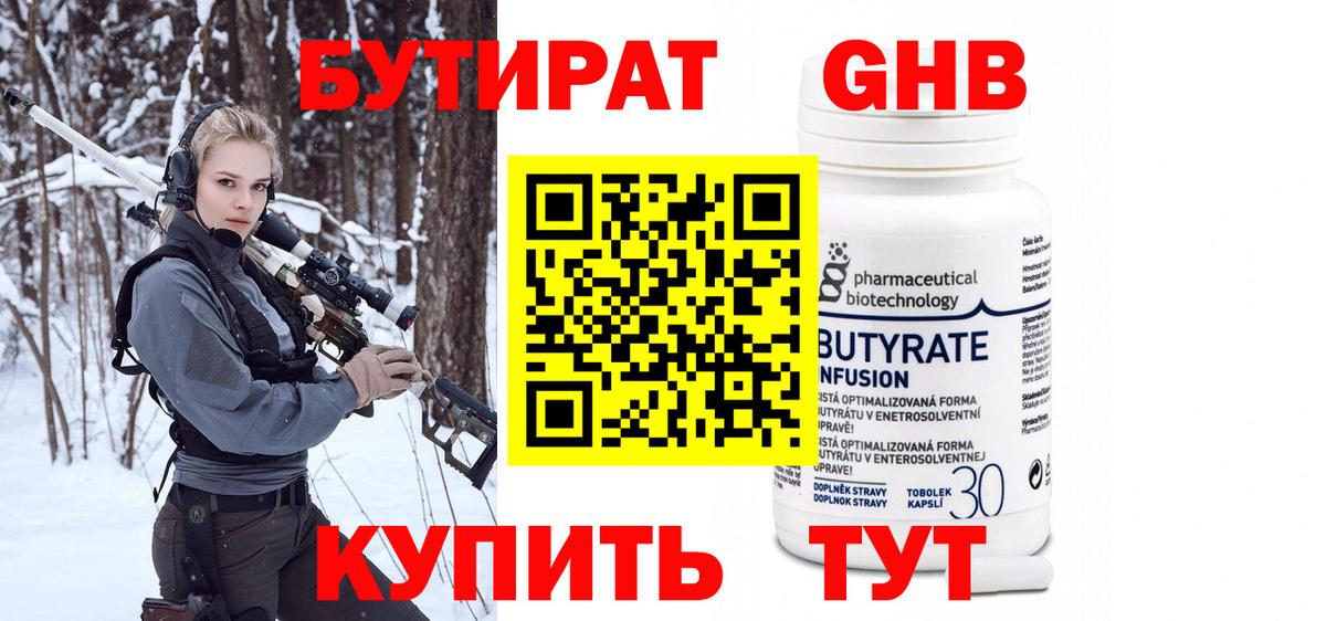 Бутират вода  БУТИРАТ  Юрга  Вход с VPN 