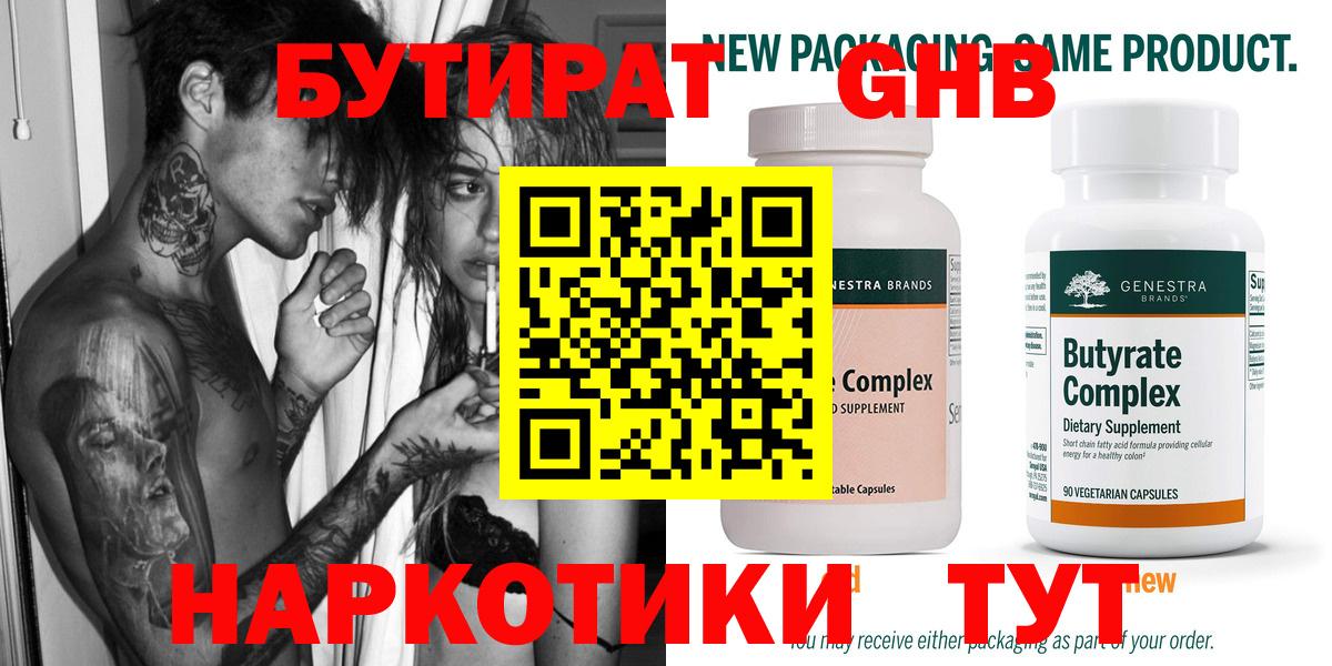 БУТИРАТ буратино Юрга