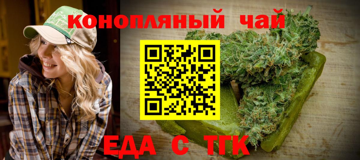 Еда ТГК марихуана Юрга