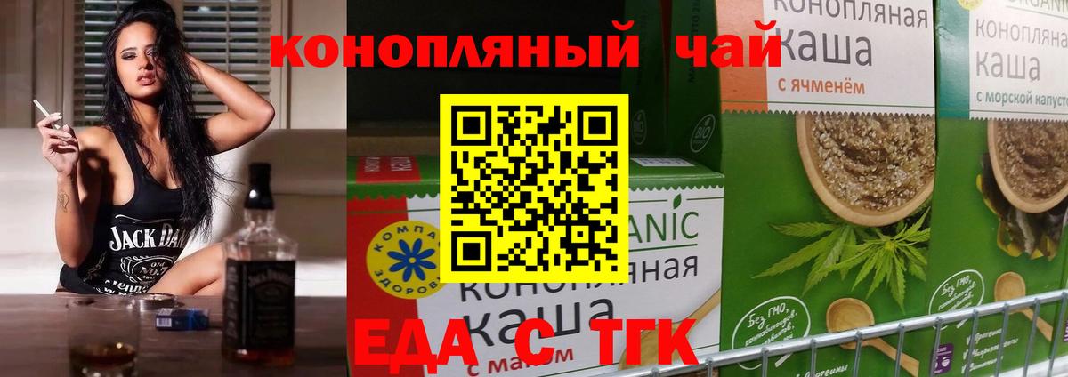 Печенье с ТГК конопля  Вход с VPN  Юрга 