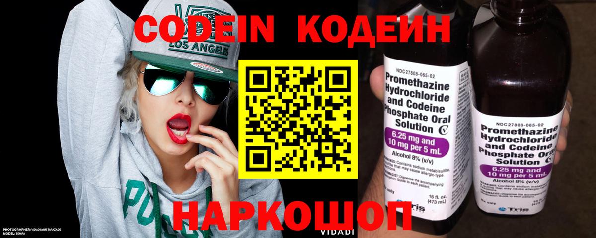 Кодеин напиток Lean (лин)  Вход с VPN  Юрга  Кодеиновый сироп Lean Purple Drank 