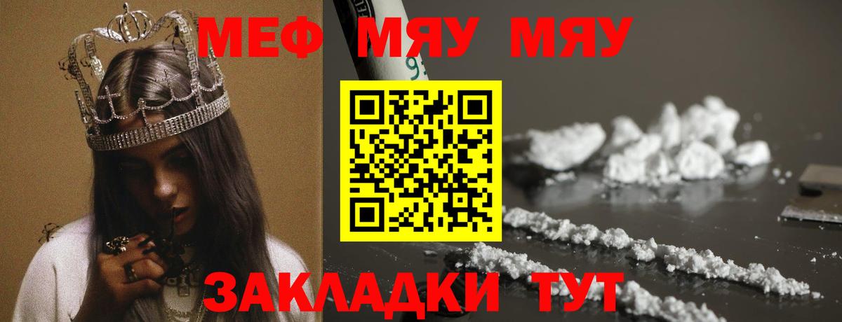 Мефедрон mephedrone  Мефедрон  МЯУ-МЯУ  Юрга  Вход с VPN  МЕФ кристаллы 
