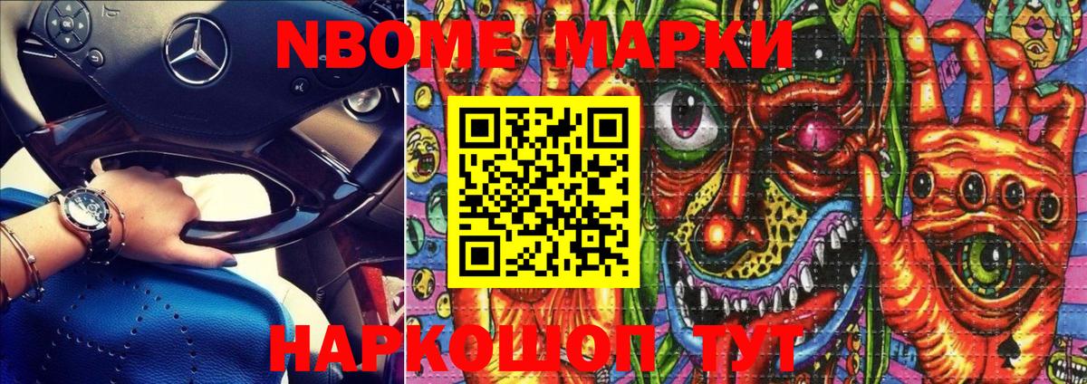 Марки NBOMe 1,8мг  Вход с VPN  Марки NBOMe 1,8мг  Юрга 