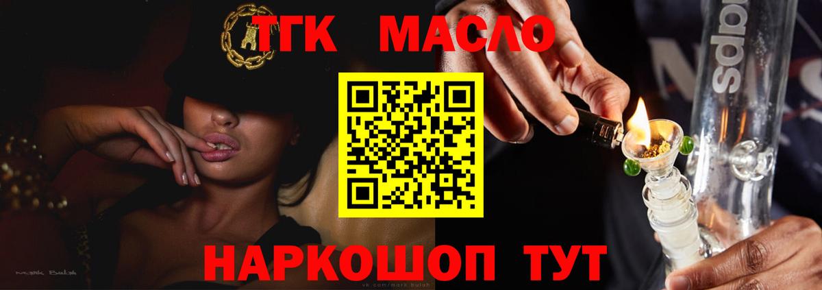 ТГК гашишное масло Юрга